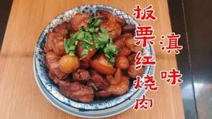 Yiliang Chestnut Suckling Pig